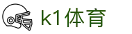 K1体育官方网 - 手机版入口地址